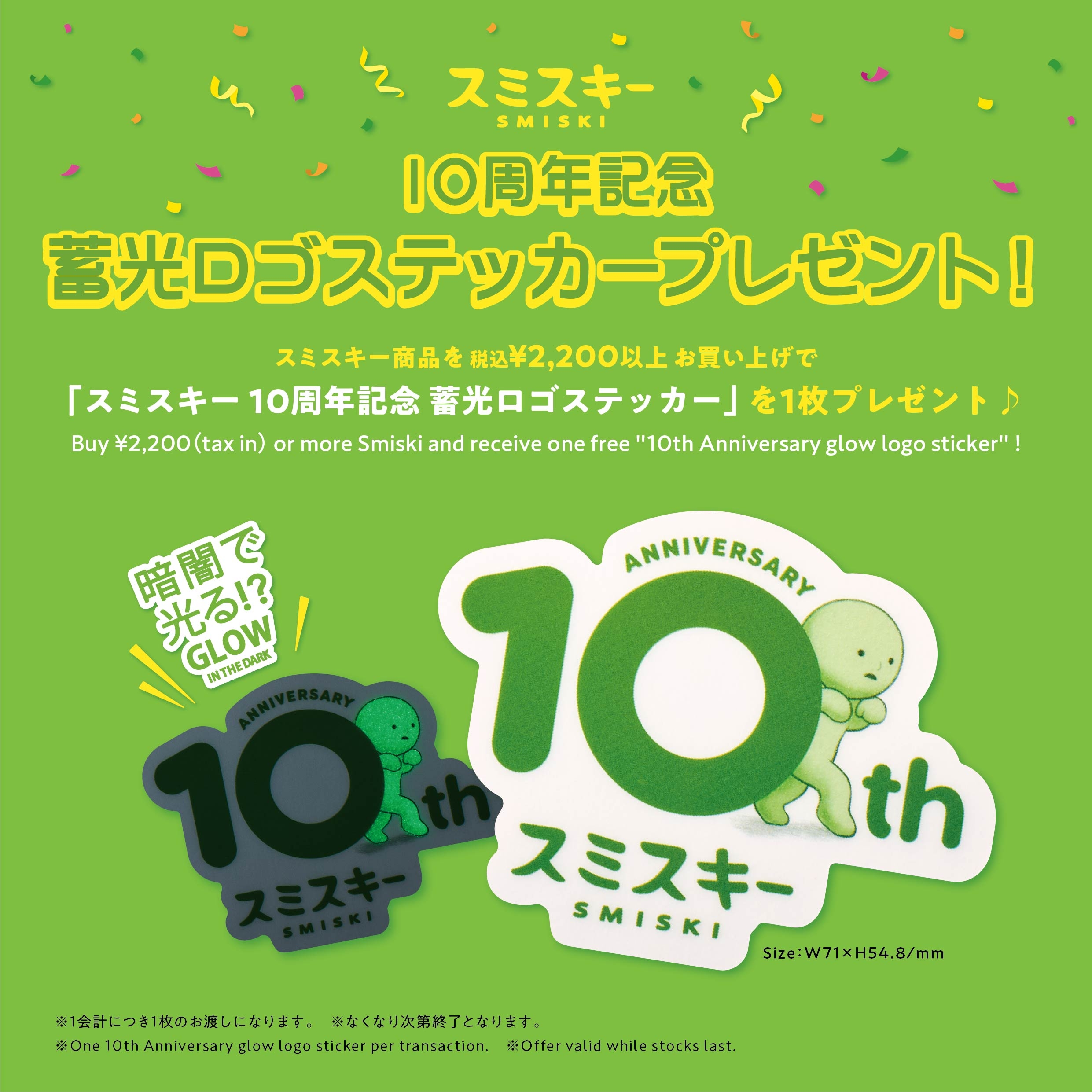 2026スミスキーノベルティSMISKI_10th_ glow_sticker_POP_Hands_banner.jpg