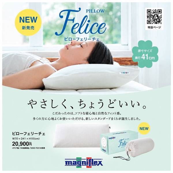 【横浜店】マニフレックスより新商品「ピローフェリーチェ」発売