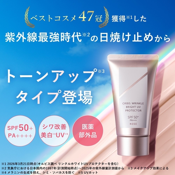 【横浜店】オルビスリンクルブライトＵＶプロテクターより新色「ローズ」が登場