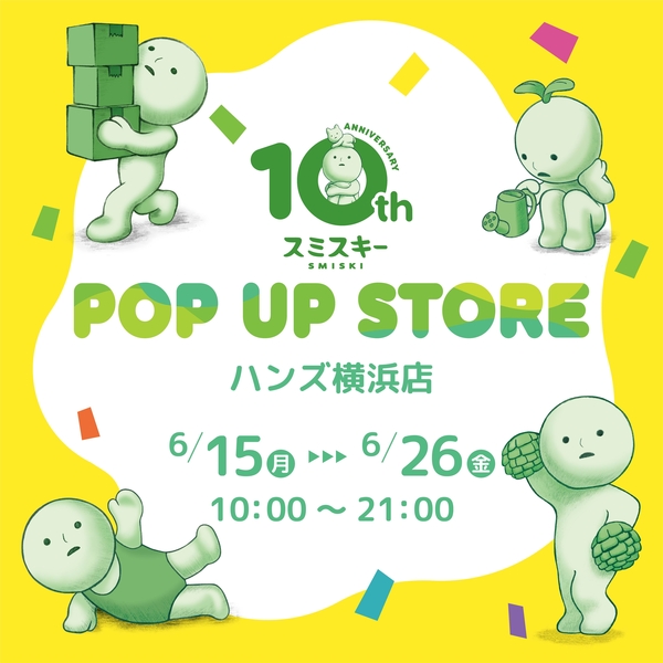 【横浜店】スミスキー POP UP STORE　※6/12更新