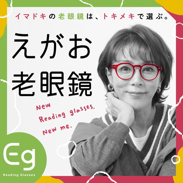 【横浜店】【期間限定】 『えがお老眼鏡』SHOP IN SHOP!8/28㈮～9/23㈬