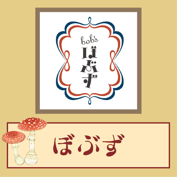 20260306_横浜きのこクラブ_作家アイコン-ぼぶず.jpg