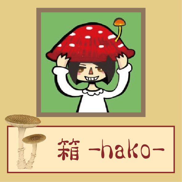 20260306_横浜きのこクラブ_作家アイコン-箱-hako-.jpg