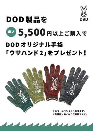 DOD_ノベルティ.jpg