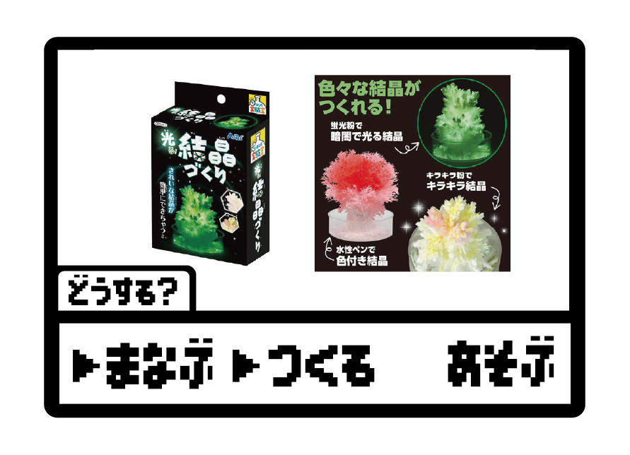 【横浜店】夏休み工作 HP商品画像 結晶づくり②.png